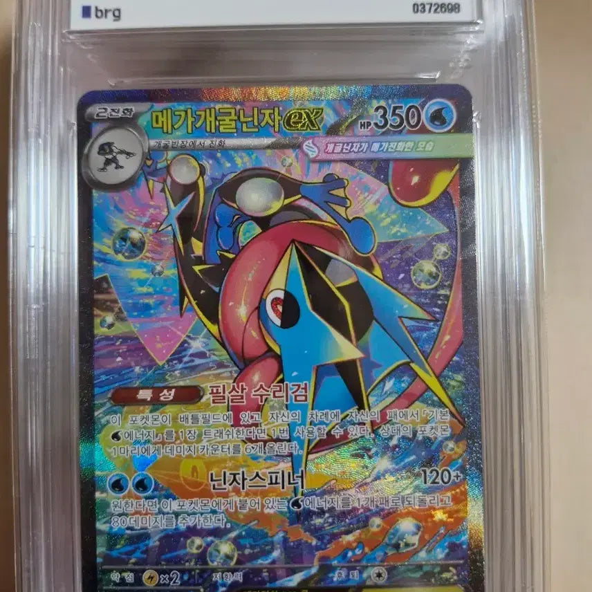 [BUNJANG] Mewtwo "Mega Evolution" SAR BRG Graded Trading Cards / 메가개굴닌자 등 BRG 등급카드 팝니다 레어카드 희귀카드 ar