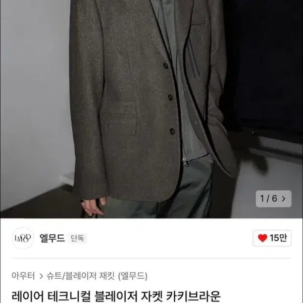 [BUNJANG]  Elwood Technical Blazer 48 / 엘무드 블레이저 48