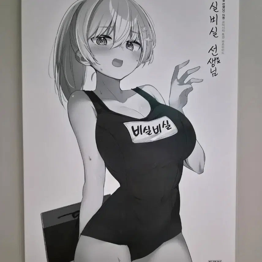 [BUNJANG] Bisil Bisil Teacher Vol. 15 Poster / 비실비실선생님 15권 포스터