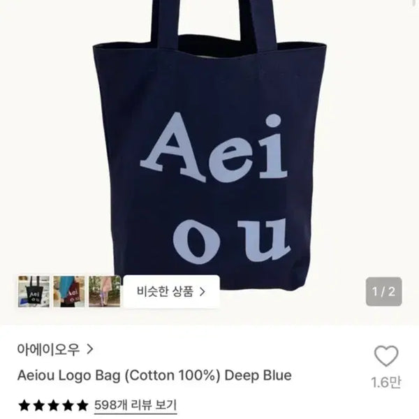 [BUNJANG] AEIOU Eco Bag / 아에이오우 에코백