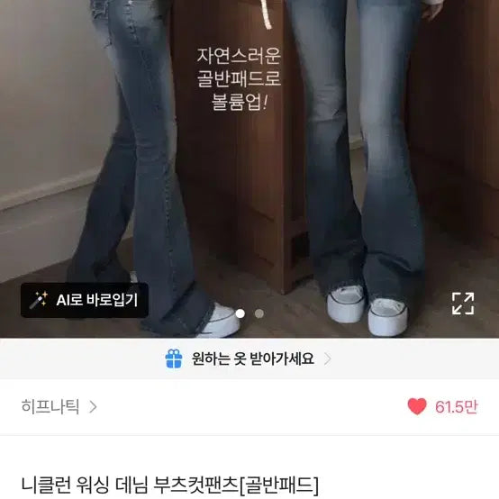 [BUNJANG] Hipnatic Ian Bootcut Jeans / 히프나틱 부츠컷 이안청바지