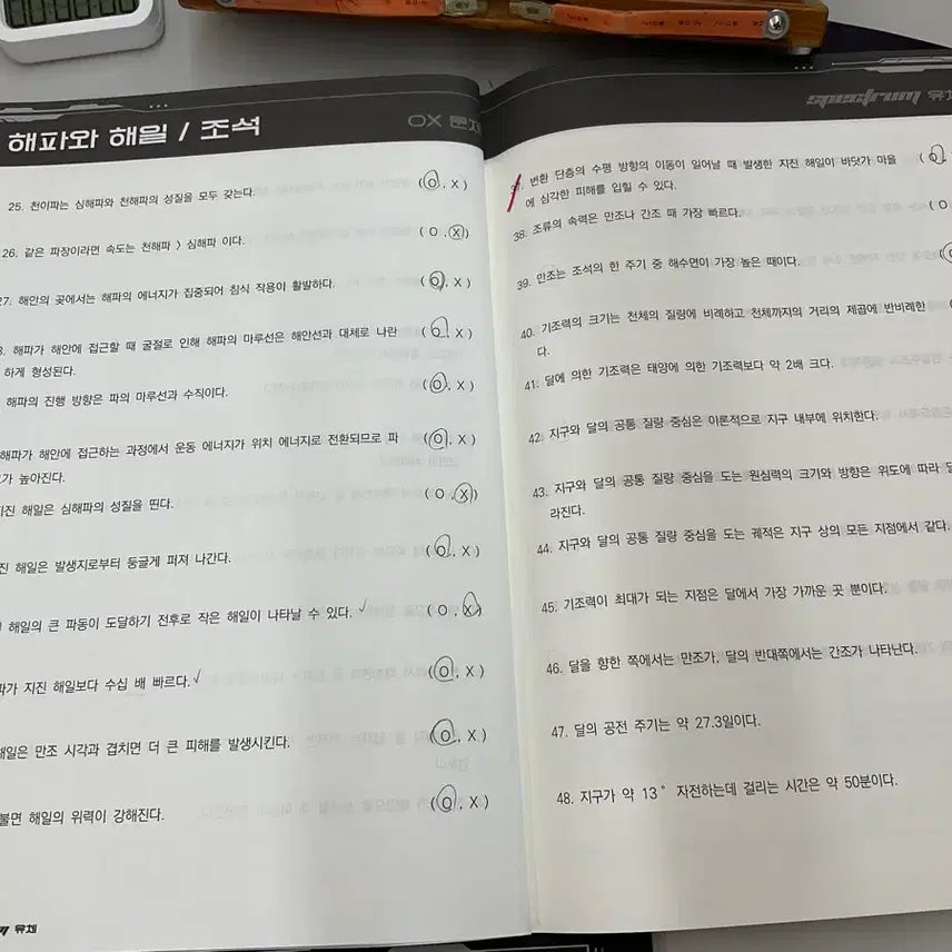 [BUNJANG] Sidae Injae Earth Science 2 Long-Term Materials / 시대인재 지구과학2 장기거래