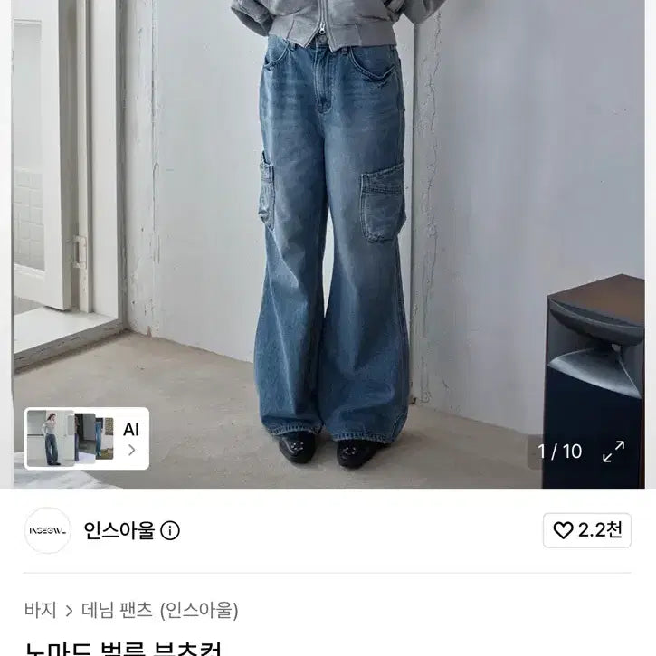 [BUNJANG] Instory Nomad Balloon Bootcut Denim Pants / 인스아울 노마드 벌룬 부츠컷 데님 팬츠s