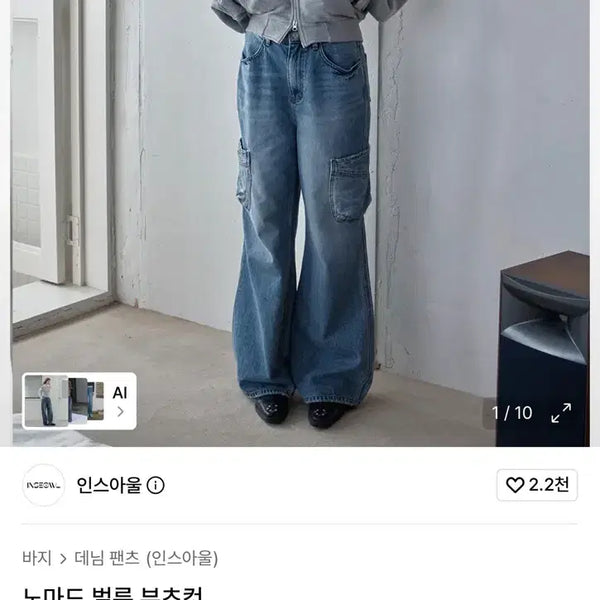 [BUNJANG] Instory Nomad Balloon Bootcut Denim Pants / 인스아울 노마드 벌룬 부츠컷 데님 팬츠s