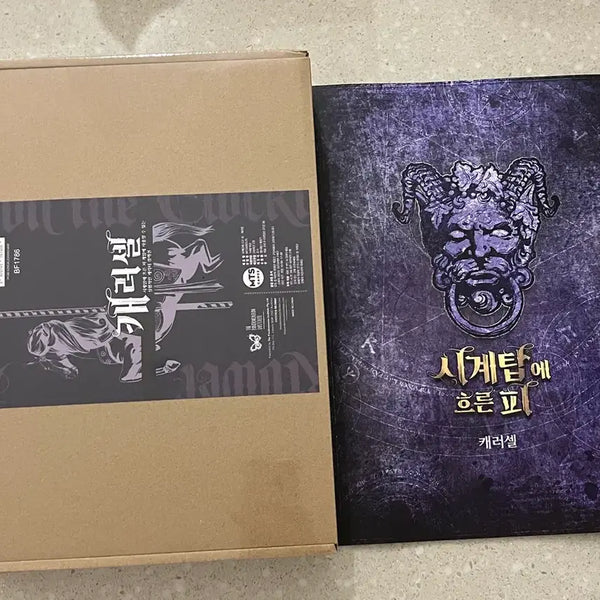 [BUNJANG] Clocktopus Carousel Expansion + Almanac Board Game Expansion (Unsealed) / [미개봉] 보드게임 시계탑에 흐른피 캐러셀 확장+알마낙
