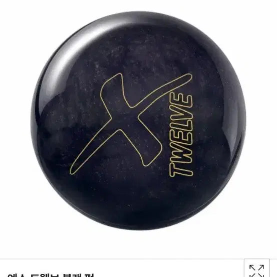 [BUNJANG] X-Twelve Bowling Ball / 엑스 트웰브 볼링공