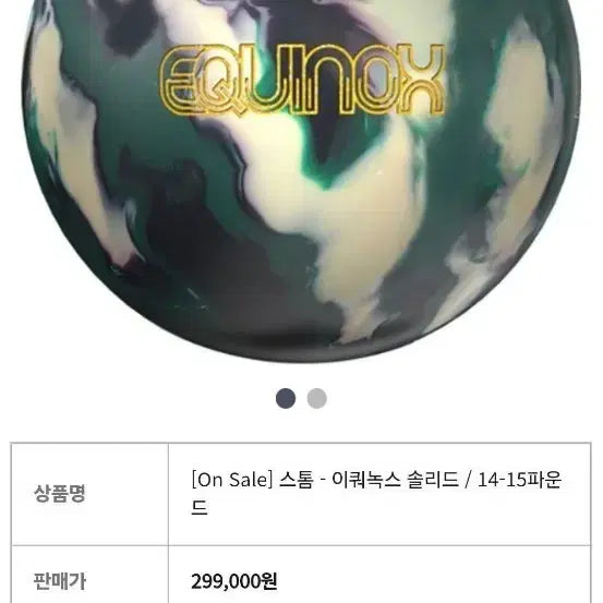 [BUNJANG] Equinox Solid Bowling Ball / 이쿼녹스 솔리드 볼링공