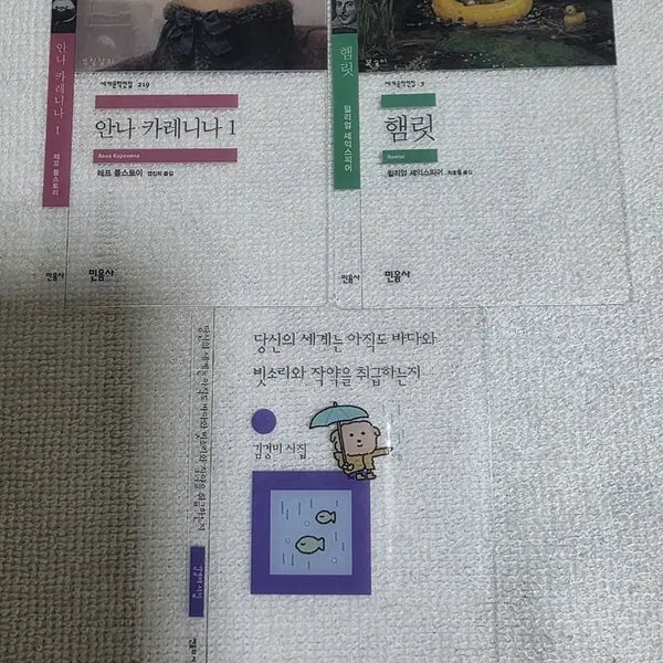 [BUNJANG] Minumsa Hamlet Anna Karenina Bookmark / 민음사 책갈피 햄릿 안나 카레니나 당신의 세계는 양도