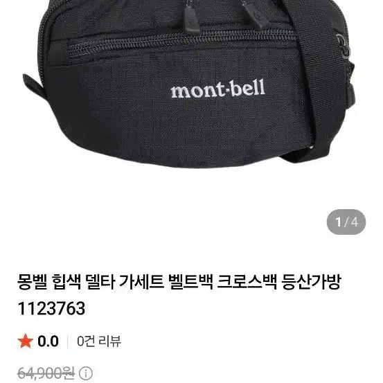 [BUNJANG] Montbell Hip Pack S Size / 몽벨 힙색 s사이즈 판매합니다.