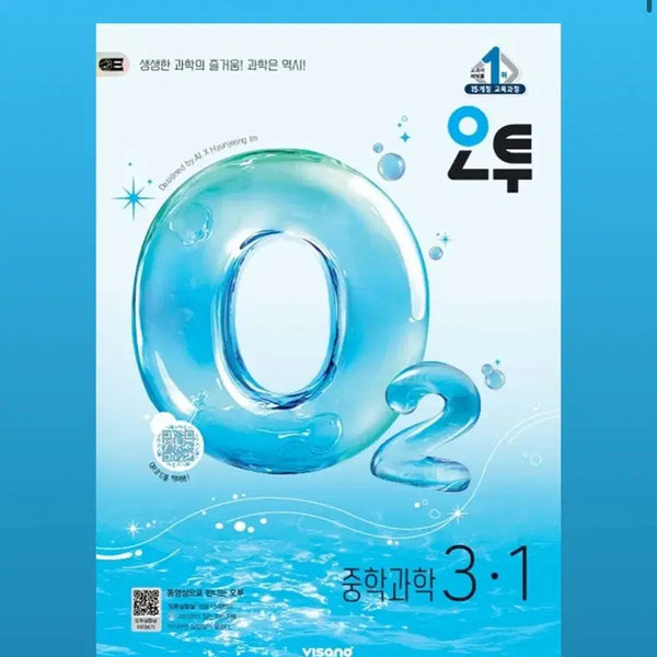 [BUNJANG] O2 3-1 (2026) Workbook / 오투 3-1(2026) 문제집