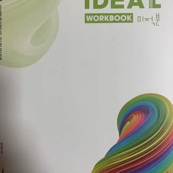 [BUNJANG] Megastudy Kim Gi-hyun Idea Calculus Textbook Bundle / 메가스터디 김기현 아이디어 미적분