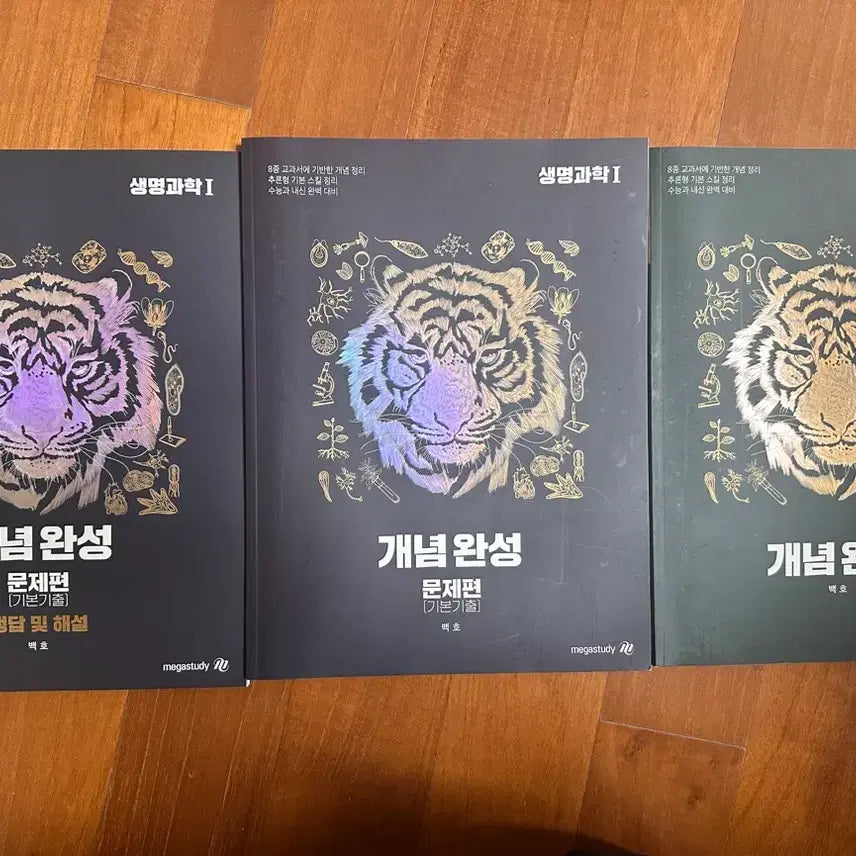 [BUNJANG] Baekho Life Science Textbook Set (Main, Problem, and Solution) / 백호 생명과학 섬개완 본교재&문제편&해설