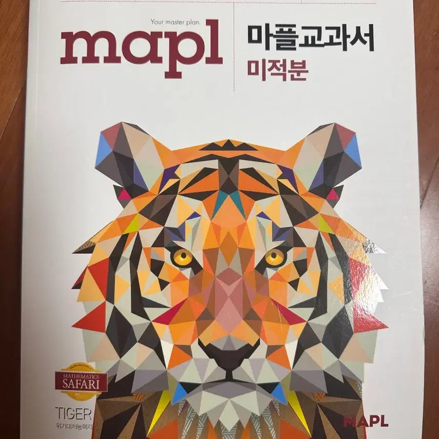 [BUNJANG] Maple Calculus Textbook / 마플 미적분
