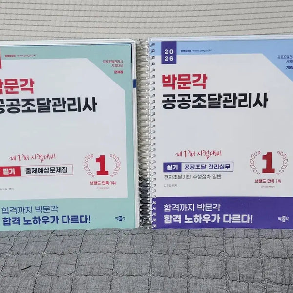 [BUNJANG] 2026 Public Procurement Manager Exam Prep: Written & Practical / 2026 공공조달관리사 필기, 실기