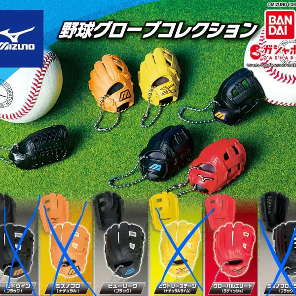 [BUNJANG] Mizuno Baseball Glove Gacha / 미즈노 야구 글로브 글러브 가챠