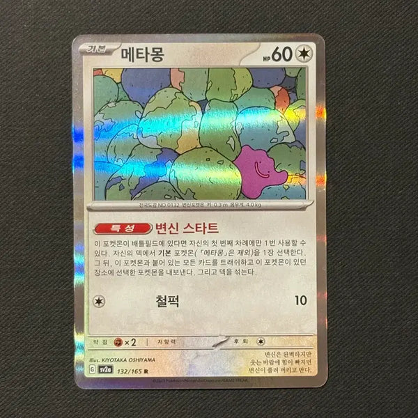 [BUNJANG] Pokemon Card 151 Ditto / 포켓몬카드 151 메타몽