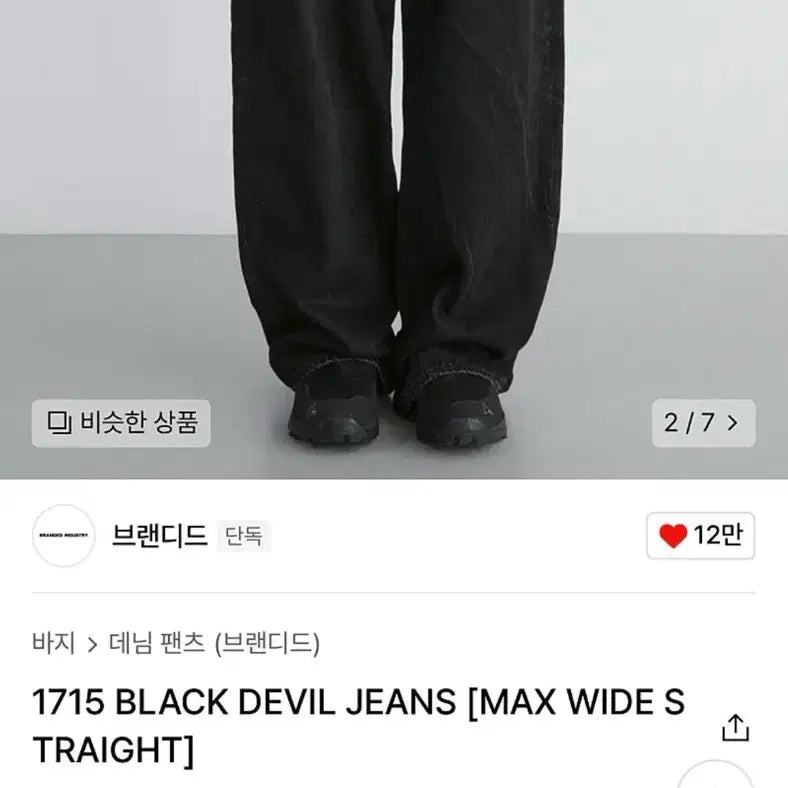 [BUNJANG] Branded 1715 Black Devil Denim Pants Size 30 / 브랜디드 1715 블랙 데빌 데님 팬츠 30 사이즈