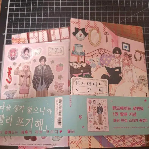 [BUNJANG] Handmade Romantic Complete Set First Edition / 핸드메이드 로맨틱 전권 초판