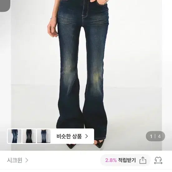 [BUNJANG] Chicwin OOTJ Flare Jeans / 시크윈 ootj택 부츠컷 청바지