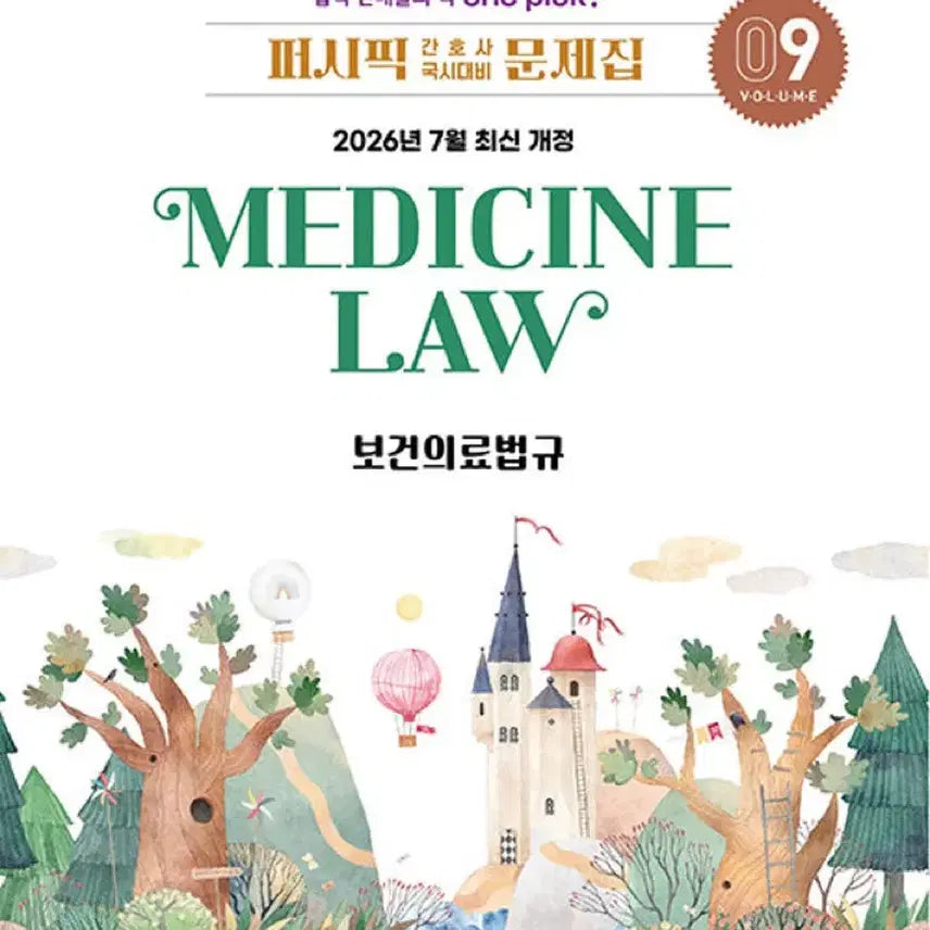 [BUNJANG] Nursing Law Textbook (2027 Edition) / 간호 2027 법규 문제집