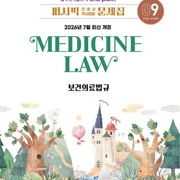 [BUNJANG] Nursing Law Textbook (2027 Edition) / 간호 2027 법규 문제집