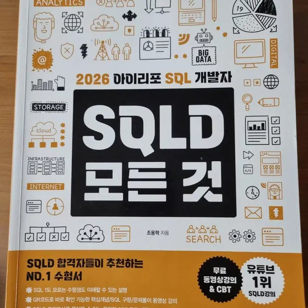 [BUNJANG] SQLD Study Guide / SQLD 모든 것