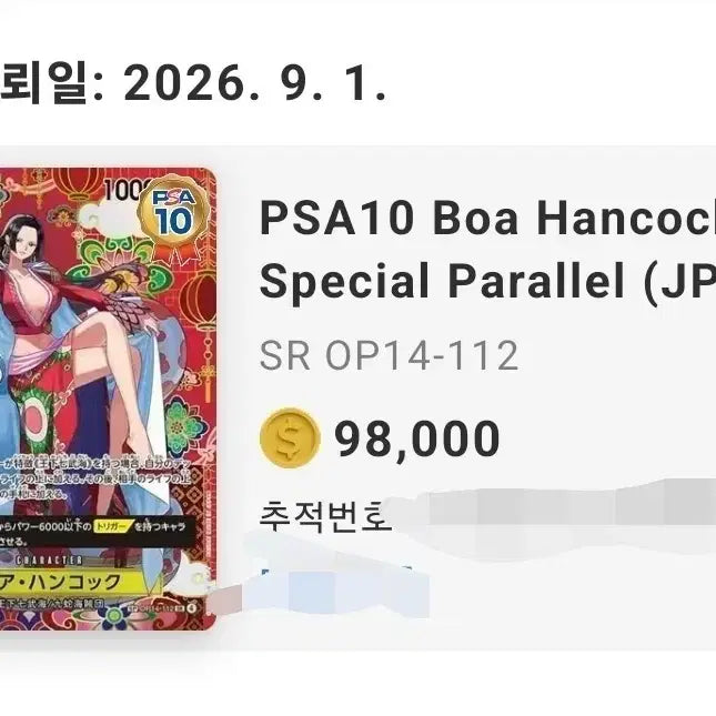 [BUNJANG] One Piece Card PSA 10 Boa Hancock & Omani / (특별할인중)원피스 카드 psa10 op14-112, op06-101 보아행콕 ,오나미 판매