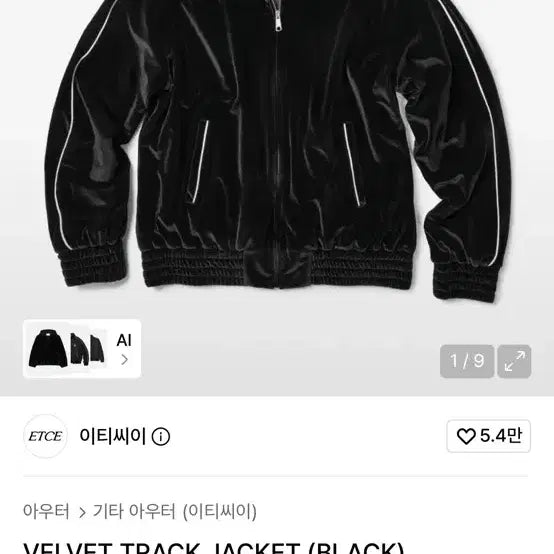 [BUNJANG] ETCE Velvet Track Jacket Black / 이티씨이 벨벳 트랙 자켓 블랙