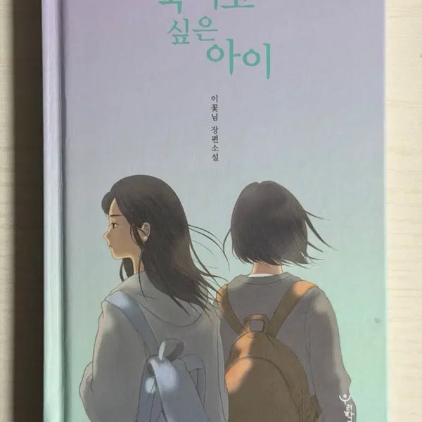 [BUNJANG] Kill Me, Heal Me Vol. 1 Novel / 죽이고 싶은 아이 소설책 팔아요