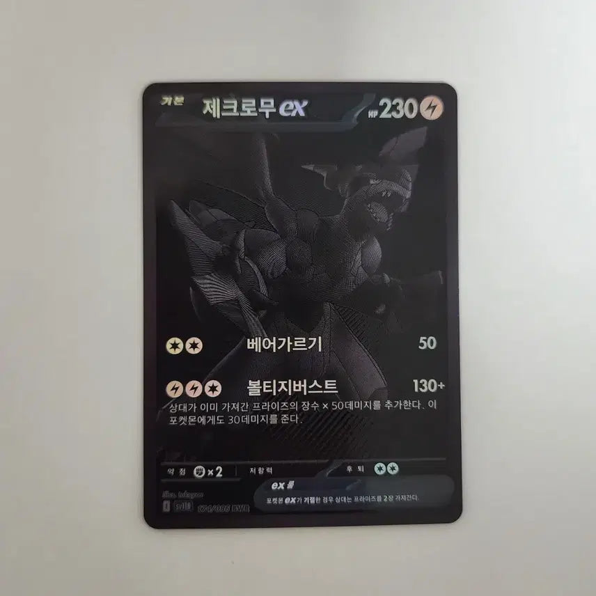 [BUNJANG] Pokemon Card Zekrom BW-P Promo / [포켓몬카드] 제크로무BWR