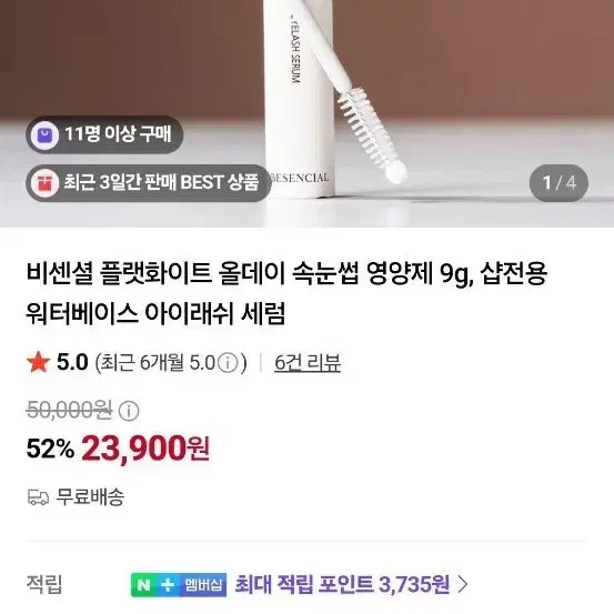 [BUNJANG] Bescherel Flat White All Day Eyelash Serum 9g / 미개봉 새제품 비센셜 플랫화이트 올데이 속눈썹 영양제 9g