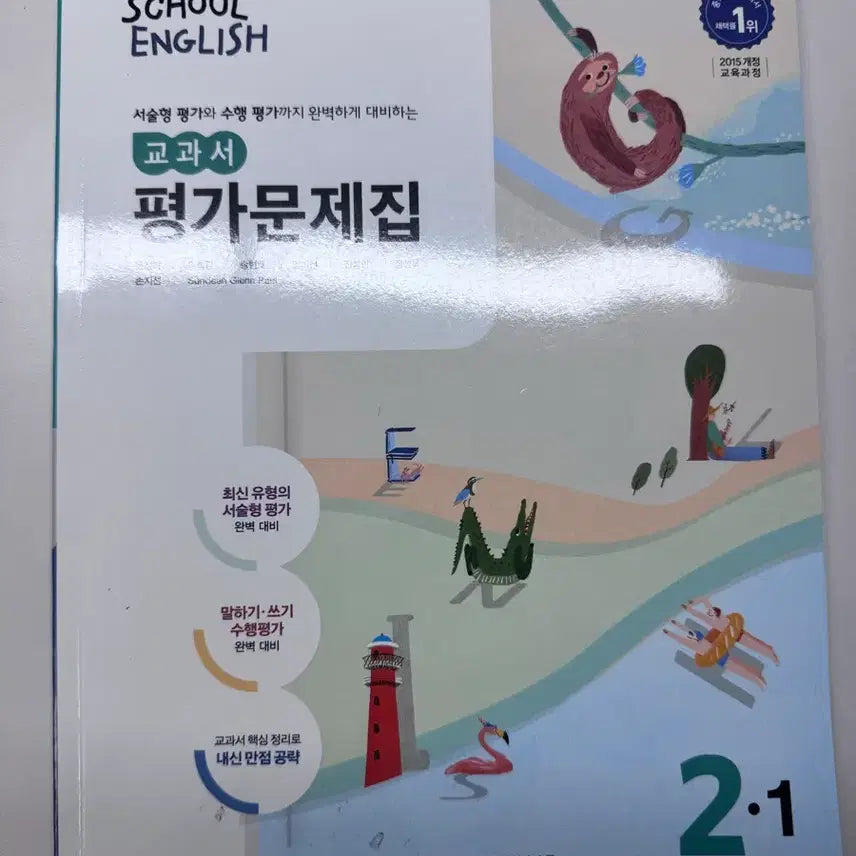 [BUNJANG] Donga Publishing Middle School English Evaluation Workbook 2-1 / 동아출판 중학교 영어 평가문제집 2-1팝니다