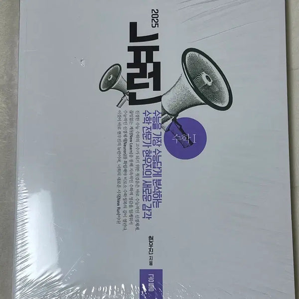 [BUNJANG] Hyunwoo Jin Algebra 1 Neuron + Synapse Set / (새책, 비닐o) 수1 뉴런 + 시냅스 세트 현우진