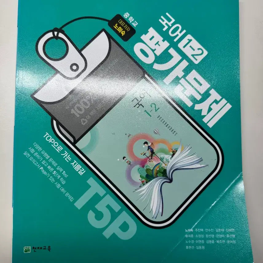 [BUNJANG] Chunjae Education Korean Language Grade 1-2 Evaluation Workbook / 천재교육 국어 1-2평가 문제집 팝니다