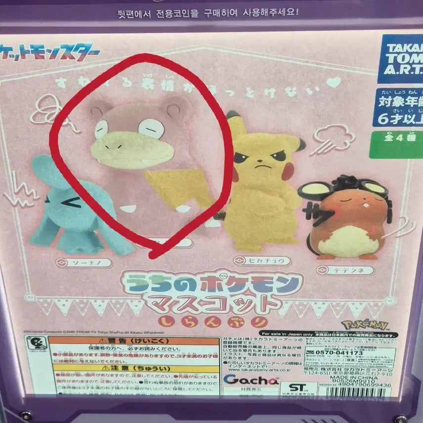 [BUNJANG] Pokemon Torajincheok Mascot Yadong / 포켓몬 토라진척 마스코트 야돈