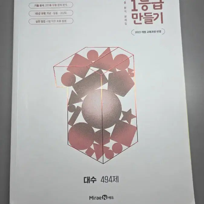 [BUNJANG] Grade 1 Mathematics Making: 2022 Revised Curriculum / 1등급 만들기 대수 ( 2022 개정 교육과정)