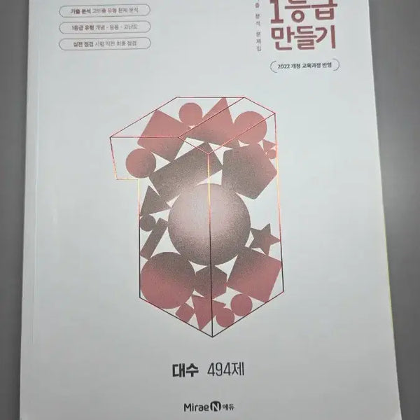 [BUNJANG] Grade 1 Mathematics Making: 2022 Revised Curriculum / 1등급 만들기 대수 ( 2022 개정 교육과정)