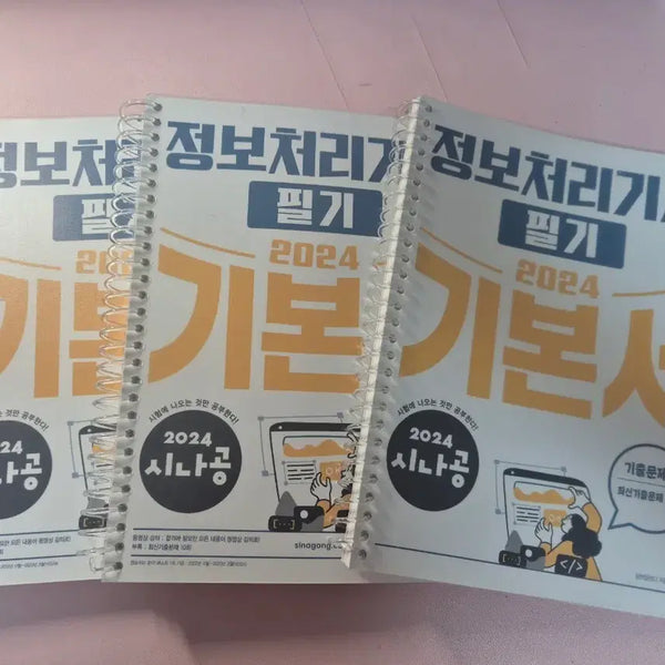 [BUNJANG] 2024 Sinagong Information Processing Engineer Written Exam Textbook Set / 정보처리기사 필기 2024 시나공 기본서