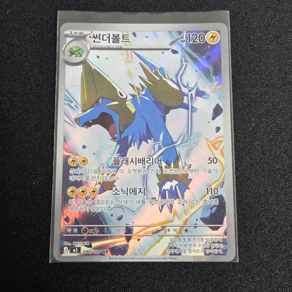 [BUNJANG] Pokemon Card Thunderbolt AR / [S급] 포켓몬카드 썬더볼트 ar