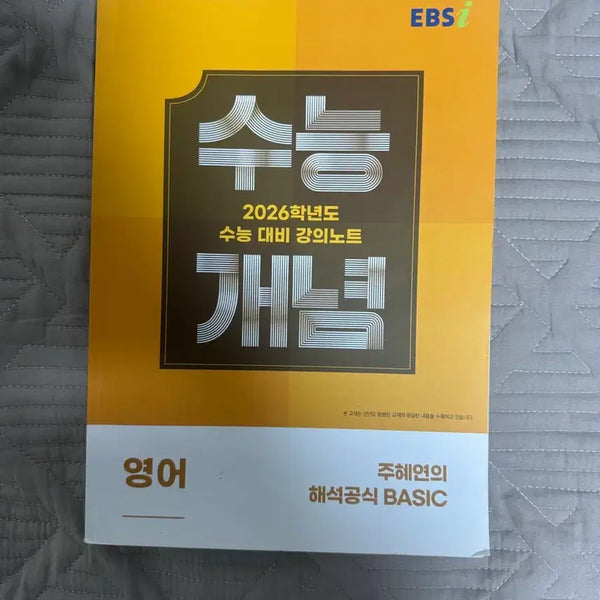 [BUNJANG] Joo Hye Yeon Suneung Concept Textbook / 주혜연 수능개념