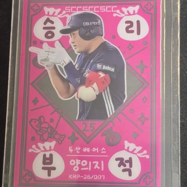 [BUNJANG] 2026 SCC KBO Official Collection Plus Doosan Bears Yang Eui-ji Victory Charm Baseball Card / 2026SCC KBO 오피셜컬렉션플러스 두산베어스 양의지 승리부적 야구카드