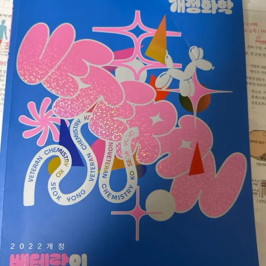 [BUNJANG] Revised Chemistry Veteran Concept Completion Textbook / 개정화학 베테랑의 개념완성