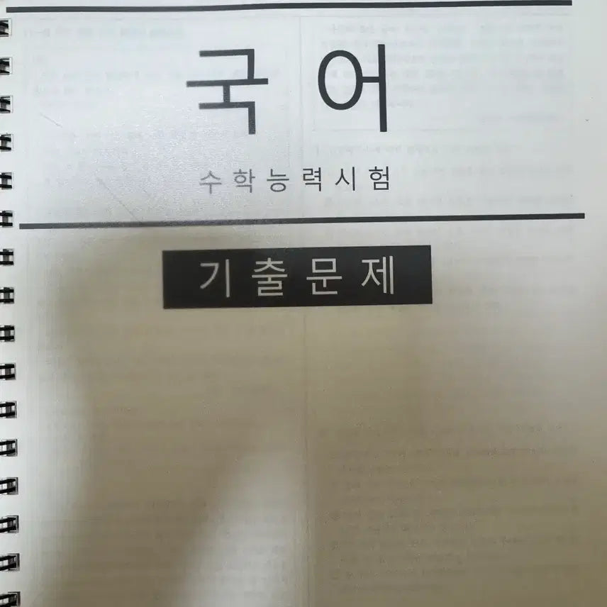 [BUNJANG] Evaluation Board Korean Mock Test Volume 6 / 평가원 국어 모의고사 제6권 새상품