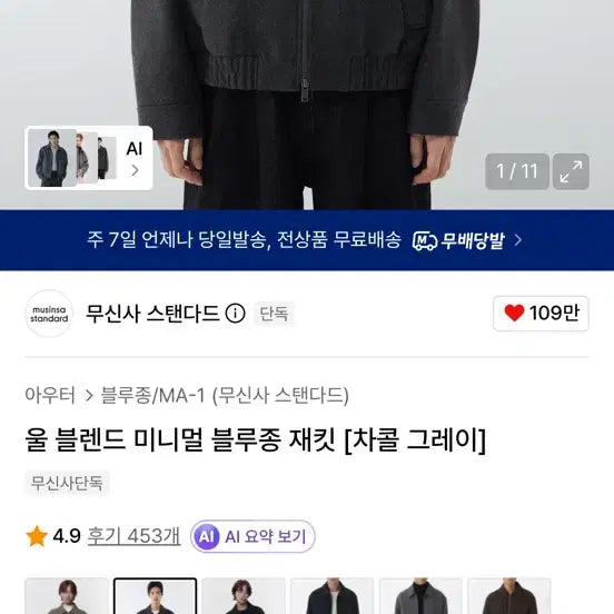 [BUNJANG] Mutestand Wool Blouson Charcoal / 무탠다드 울 불루종 차콜
