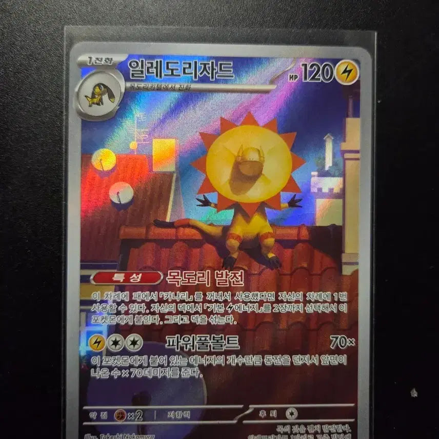 [BUNJANG] Pokemon Card Illedoryzard 201/193 MEGA Dream EX / [한판 AR] 일레도리자드 201/193 / MEGA 드림 ex