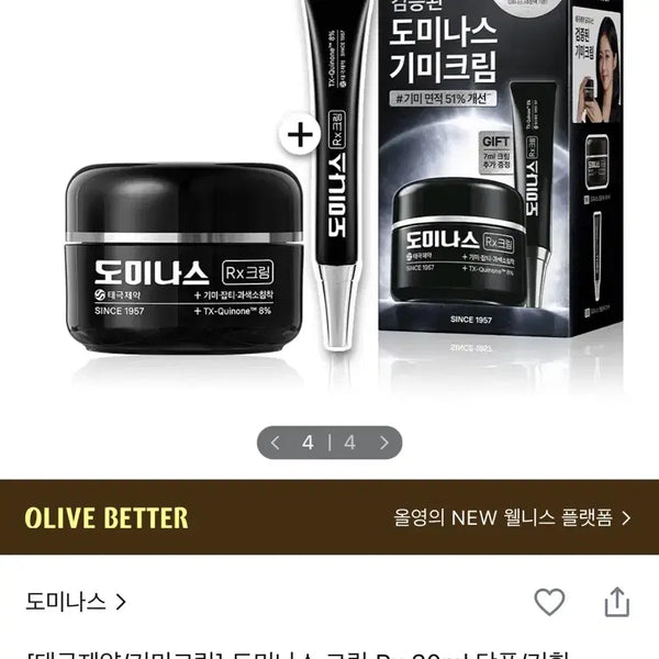 [BUNJANG] Dominas Cream Rx Set / 새상품) 도미나스 크림 Rx 세트