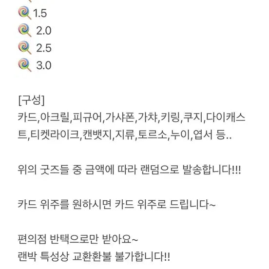 [BUNJANG] Aikatsu! Goods / 아이카츠 굿즈 급처 처분 (무나 나눔 ㅅㅊㅇ)