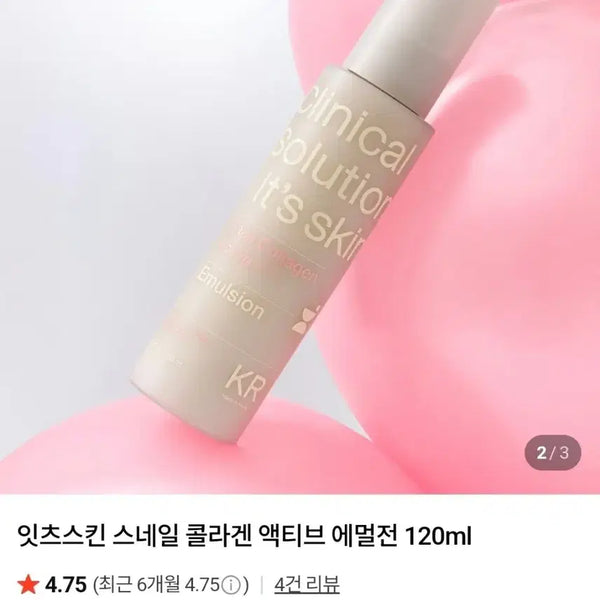 [BUNJANG] It's Skin Collagen Active Emulsion (120ml) / 잇츠스킨 콜라겐 로션 새상품
