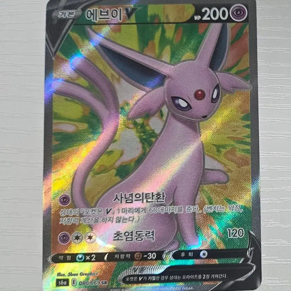 [BUNJANG] Pokemon Card Eevee V SR / 포켓몬카드 에브이 V SR