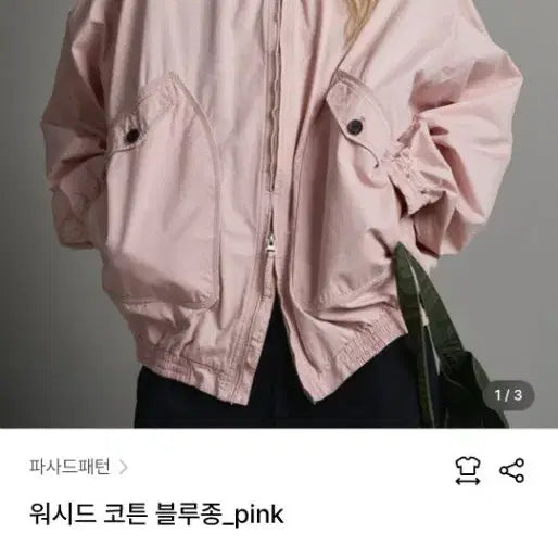 [BUNJANG] Facade Pattern Washed Cotton Blouson Pink S / 파사드패턴 워시드 코튼 블루종 핑크s
